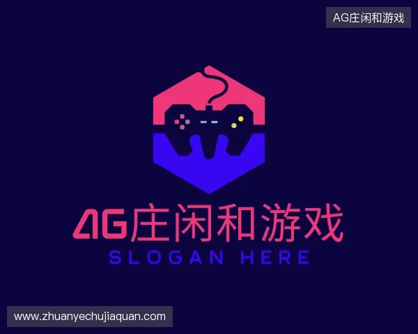 知道AG庄闲和